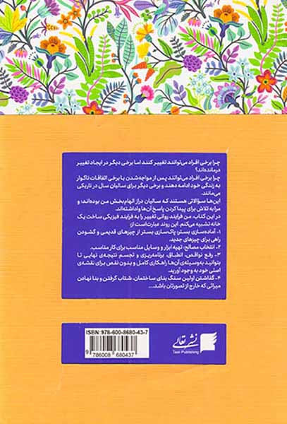 طراحی زندگی ایدئال